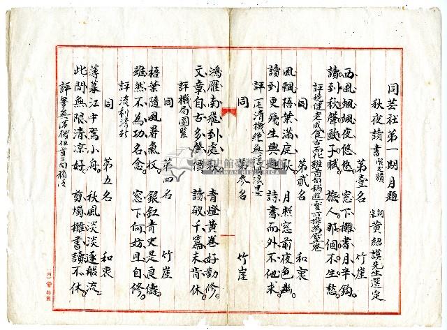 菼社詩稿乙批藏品圖，第2張