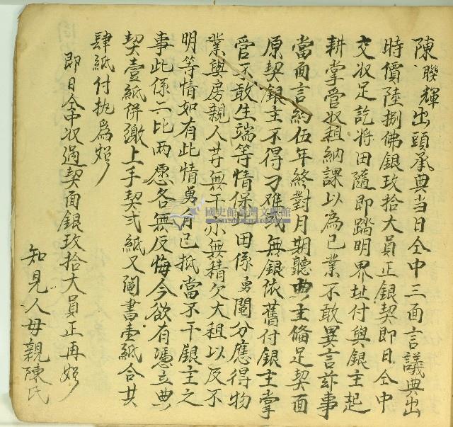 同治二年倪勇立典契字藏品圖，第2張