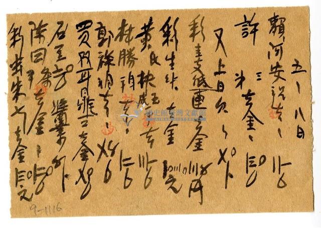 五月八日記帳單藏品圖，第2張