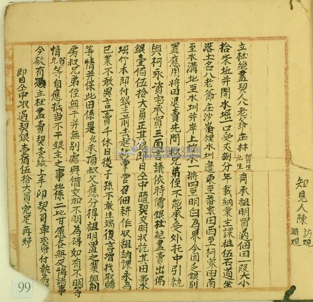 乾隆二十六年王星等仝立貼杜絕契藏品圖，第2張