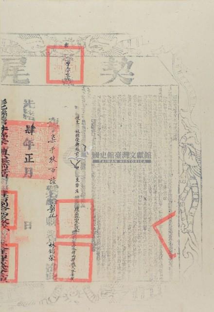 光緒四年布字柒仟玖佰零陸號右給彰化縣業戶林錦榮之契尾藏品圖，第2張