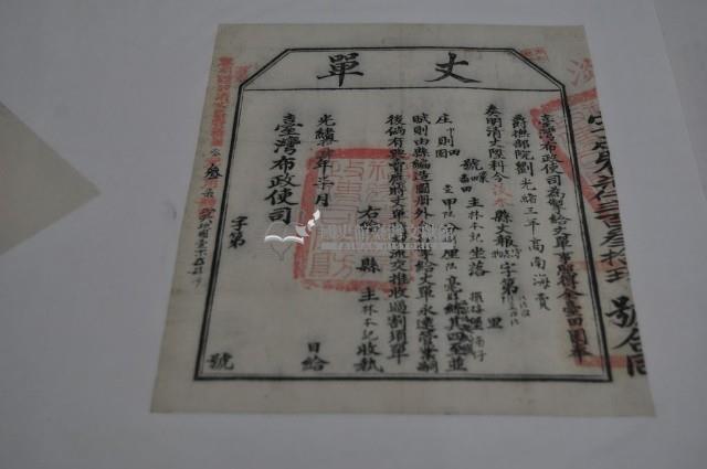 光緒十四年臺灣布政使司掣給田主林本記丈單藏品圖，第2張