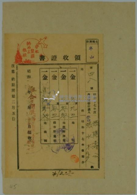 昭和十七年張水木繳納地租領收證書藏品圖，第2張