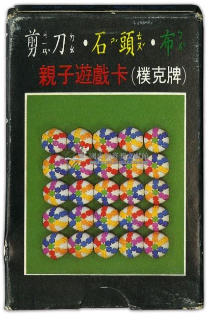 親子遊戲卡撲克牌藏品圖，第2張