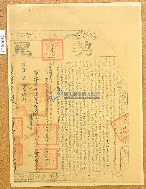 咸豐六年胡進虎等二人仝立賣杜絕盡根契（含契尾）藏品圖，第2張