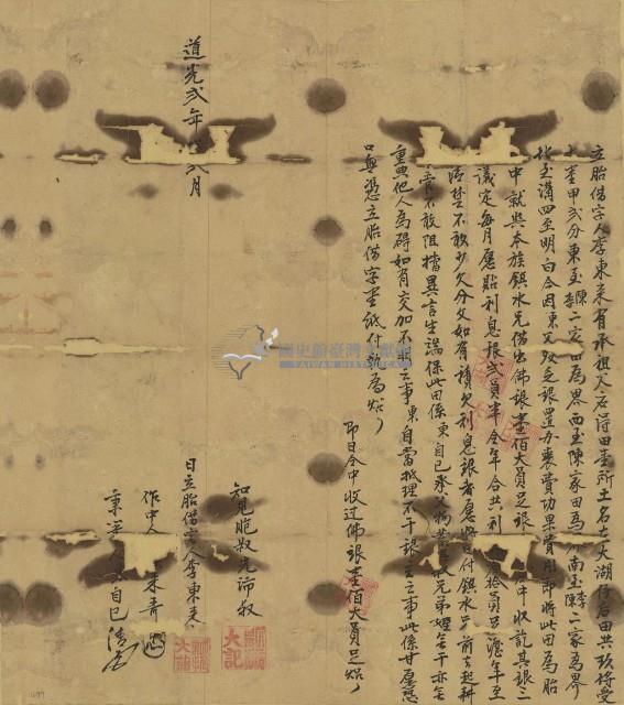 道光二年十二月李東來胎借字藏品圖，第2張