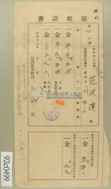 昭和十二年范洪漢繳納繳納地租領收証藏品圖，第2張