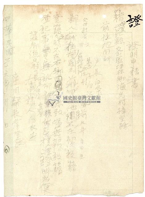 沈有才坑子口字崩山坑之地租割調查票藏品圖，第2張