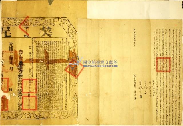 光緒十六年四房陳英仝立杜賣斷根水田山塲厝契(附契尾)藏品圖，第2張