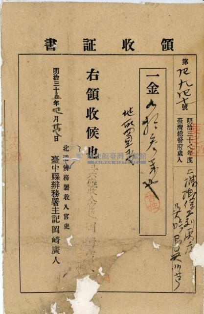明治三十五年吳川芎等繳納地所變更費用領收證明藏品圖，第2張