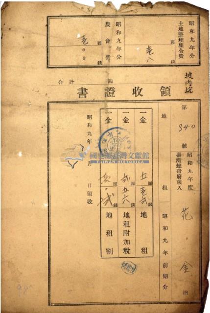 昭和九年度花金繳納地租稅領收證藏品圖，第2張