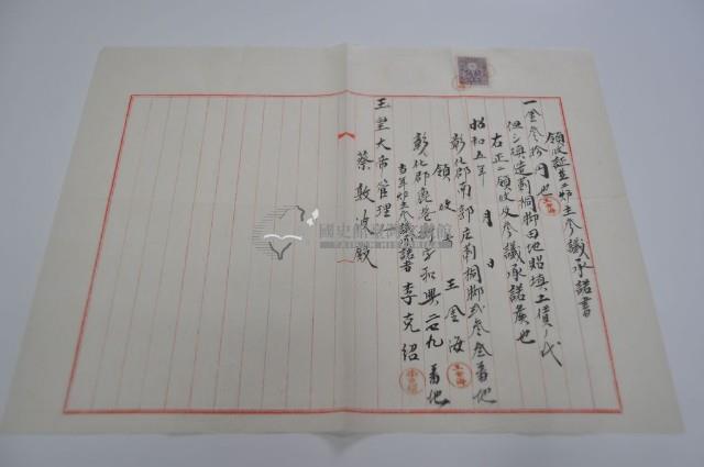 領收證並二爐主參議承諾書藏品圖，第2張