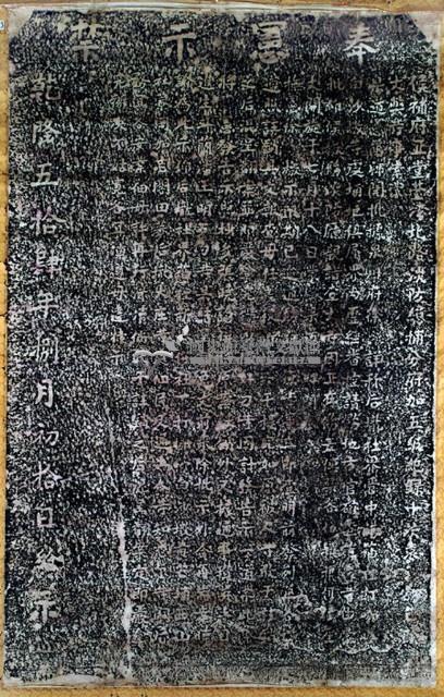 奉憲示禁碑拓本藏品圖，第2張