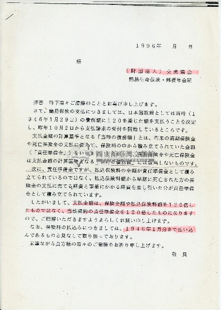 福岡簡易保險事務所所長寄發的理賠通知信函藏品圖，第2張