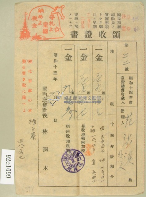昭和十五年范洪漢等繳納地租領收証藏品圖，第2張