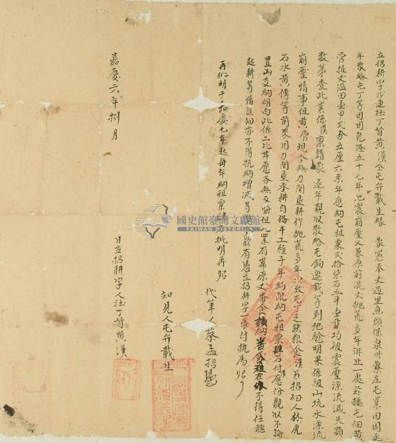 嘉慶四年林鑾等二人立招耕字藏品圖，第2張