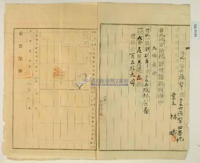 大正四年林疇提請業主權保存登記申請書藏品圖，第2張