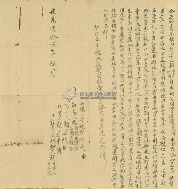 道光二十五年賴水雲等二人仝立杜賣盡根田契字藏品圖，第2張