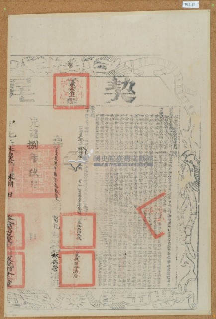 光緒八年布字壹萬玖仟肆佰柒拾壹號右給彰化縣業戶林錦榮之契尾藏品圖，第2張