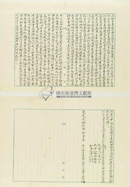 道光二十九年王坤等二人立杜賣盡根水田契銀字藏品圖，第2張