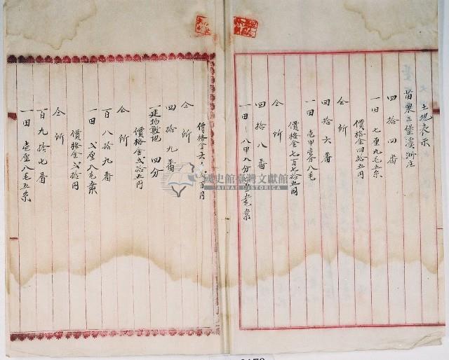 明治四十三年黃海等十人向臺中地方法院大甲登記所提出的土地業主權移轉登記藏品圖，第2張