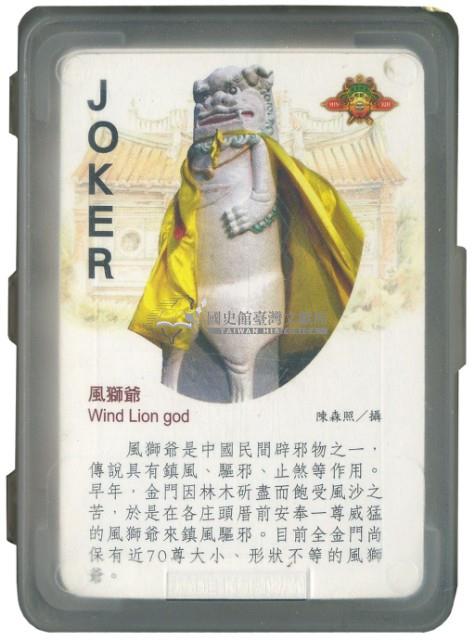 金門風光旅遊導覽撲克牌藏品圖，第2張