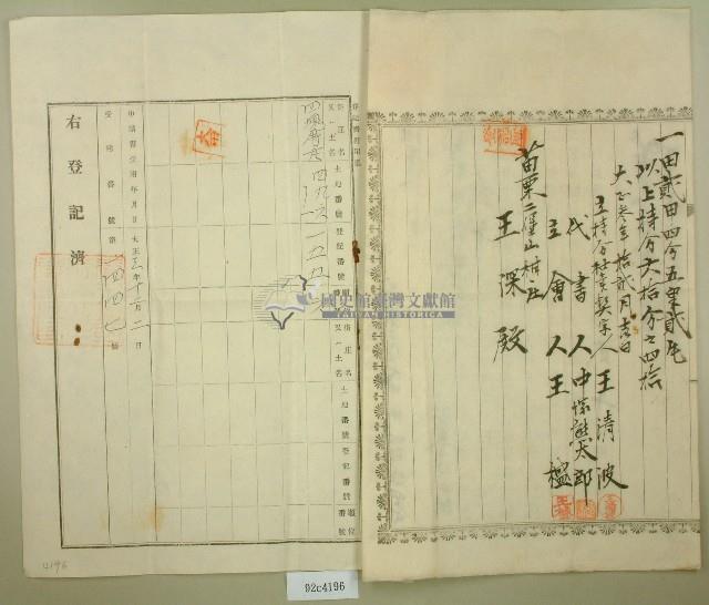 大正三年王清波立杜賣盡根契字藏品圖，第2張