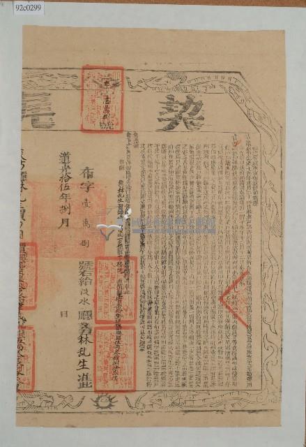 道光十三年邱增昌立杜賣斷根盡水田山園坤地契（含契尾）藏品圖，第2張