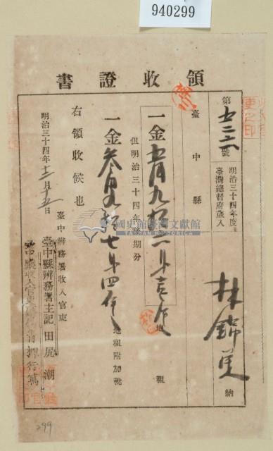 明治三十四年林錦榮納地租領收證藏品圖，第2張