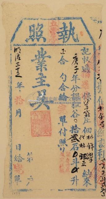 明治三十三年林錦榮之執照藏品圖，第2張