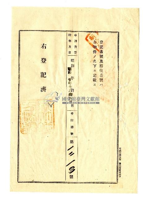 昭和二十年陳琪祥一部賣渡證書藏品圖，第2張