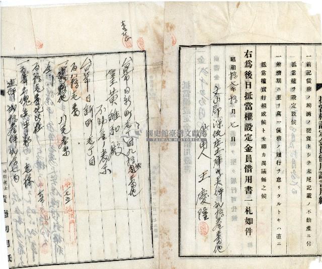昭和十七年王慶隆借用證藏品圖，第2張