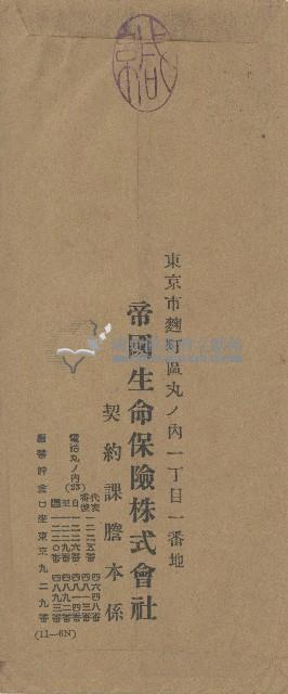 帝國生命保險株式會社寄給林坤元之信封藏品圖，第2張