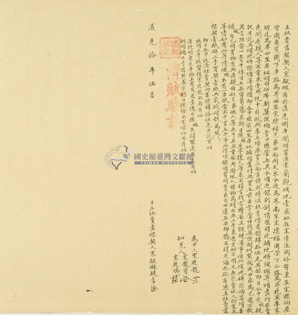 道光十年宋獻琳立杜賣盡根契藏品圖，第2張
