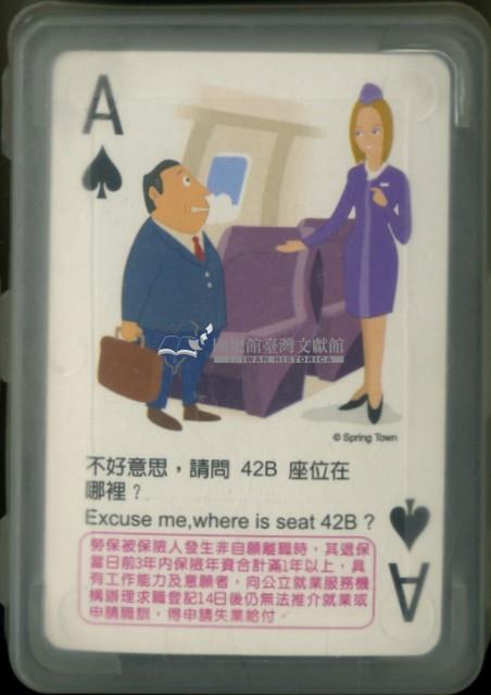 高市勞工局發行撲克牌藏品圖，第2張