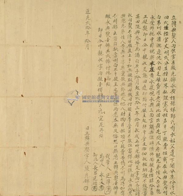 道光二十年張光錦立轉典契藏品圖，第2張