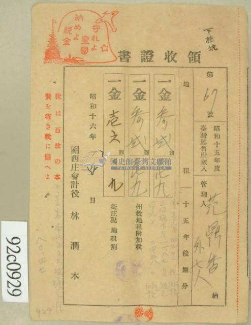 昭和十六年范鼎香等繳納地租領收證藏品圖，第2張