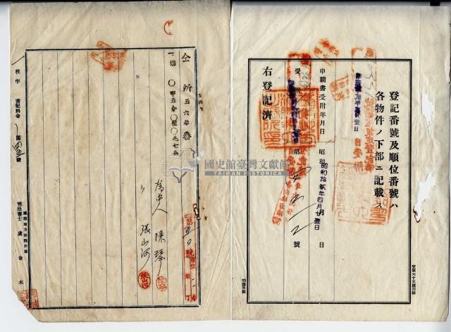 昭和十二年林連祥賣渡證書藏品圖，第2張