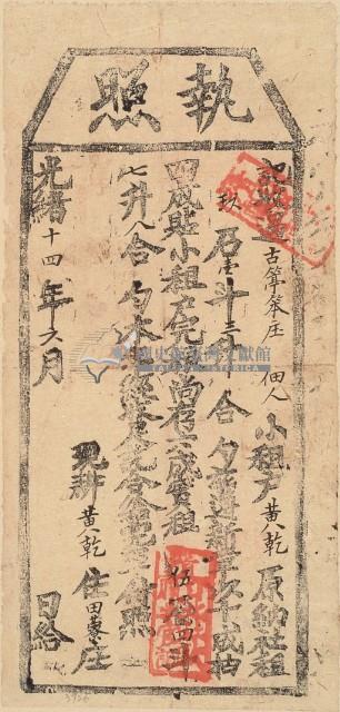 光緒十四年黃乾之執照藏品圖，第2張