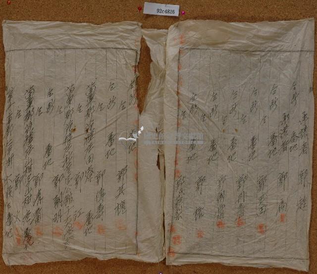 昭和十五年郭趖等承諾書藏品圖，第2張