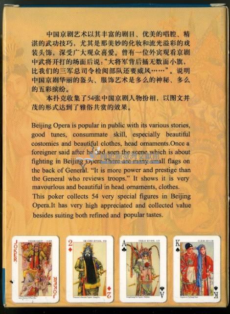 皇城根出品中國京劇人物撲克牌藏品圖，第2張