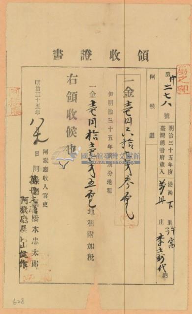 明治三十五年萬丹李和尚繳納地租領收證書藏品圖，第2張