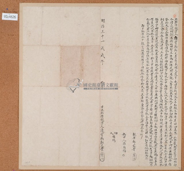 明治三十一年十月邱文貴胎借銀字藏品圖，第2張