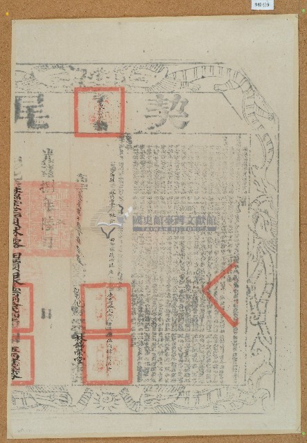 光緒六年林露立杜賣盡根田契字（含契尾）藏品圖，第2張