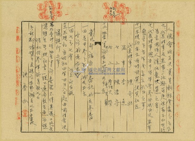 昭和十三年陳奇灶等簽訂規約書藏品圖，第2張