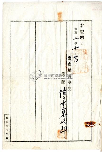 大正三年蔡夢元送達正明願藏品圖，第2張