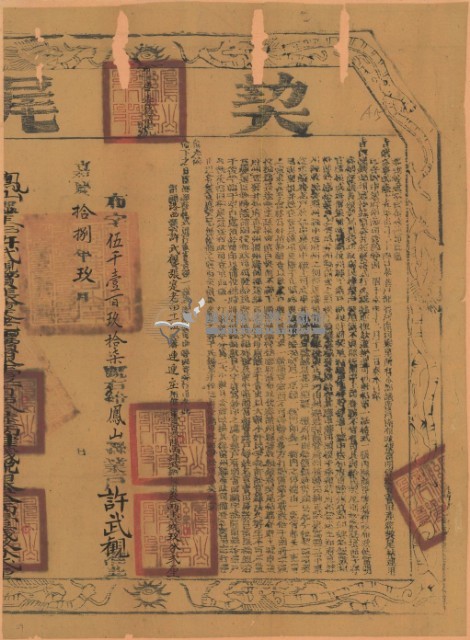 嘉慶十八年布字貳千壹佰玖拾柒號鳳山縣業戶許武觀契尾藏品圖，第2張