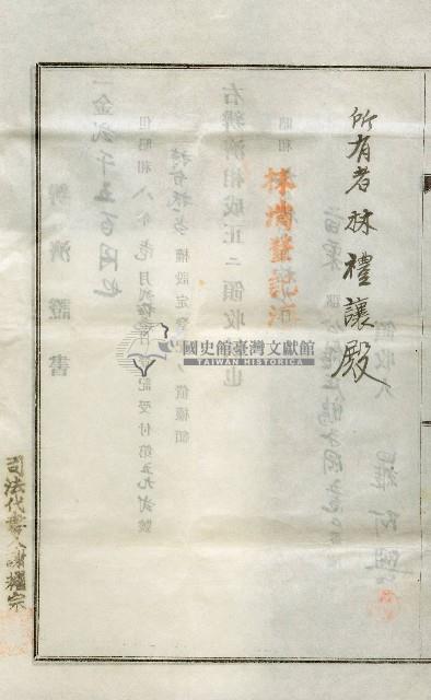 昭和九年林禮讓辨濟證書藏品圖，第2張