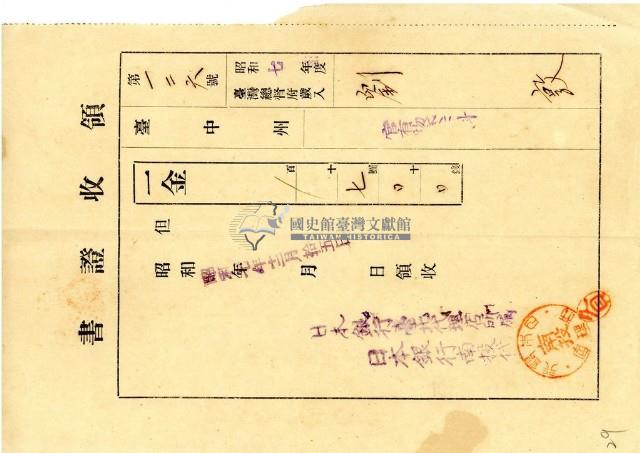 昭和七年劉敦納官有物貸下料領收證明藏品圖，第2張