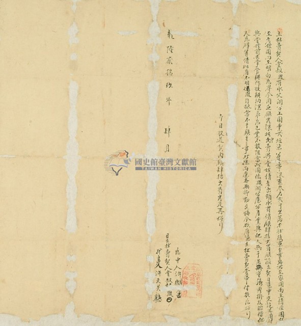 乾隆二十九年林鳳立杜賣契藏品圖，第2張